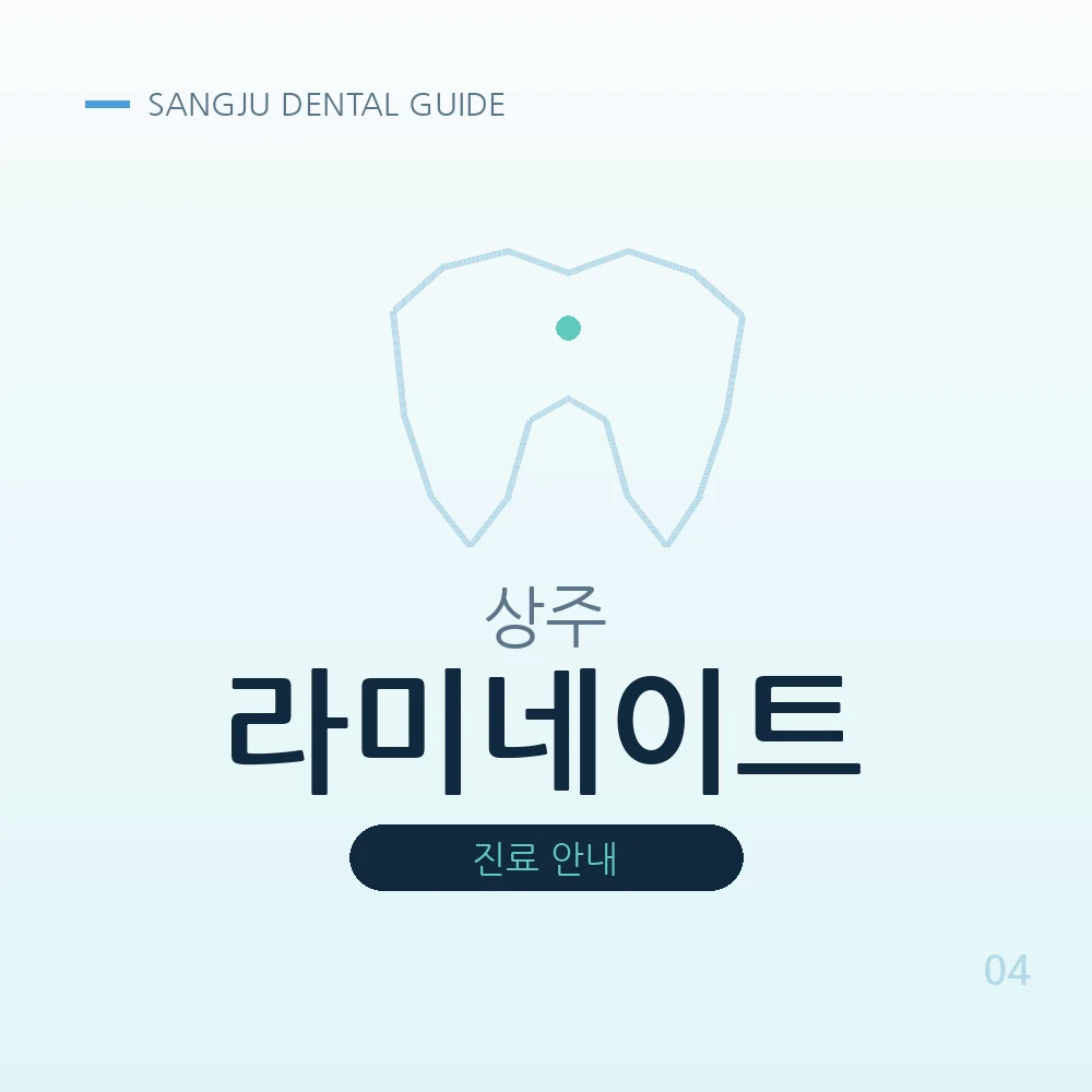 상주라미네이트